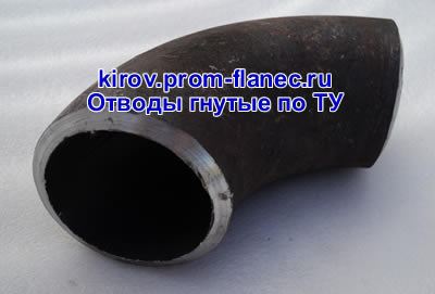 Отводы гнутые по ТУ Киров